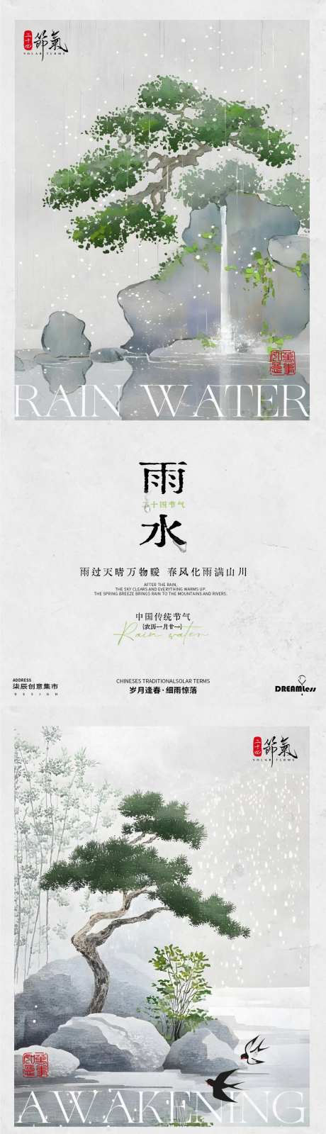 雨水惊蛰中式古风插画海报-采灵感-cailinggan.com