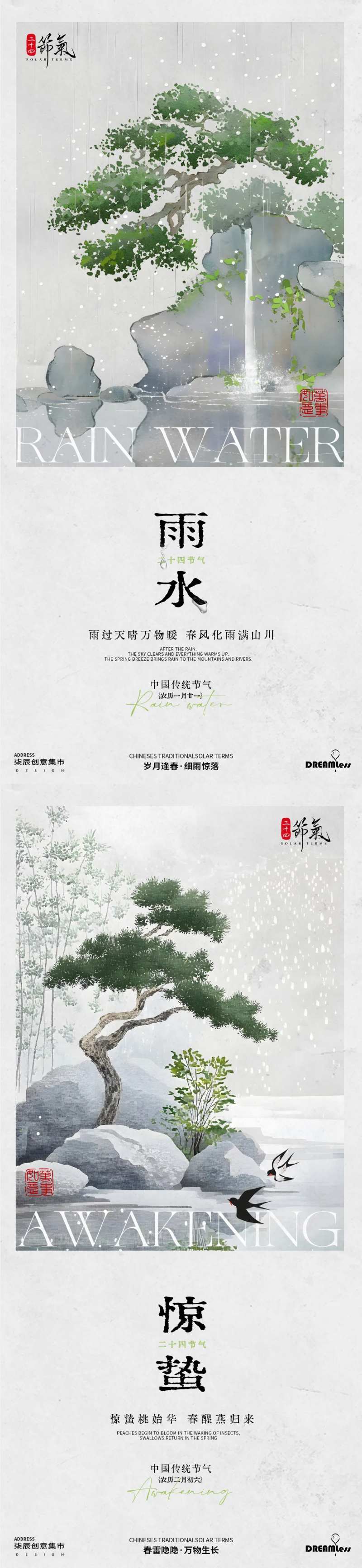 雨水惊蛰中式古风插画海报-采灵感-cailinggan.com
