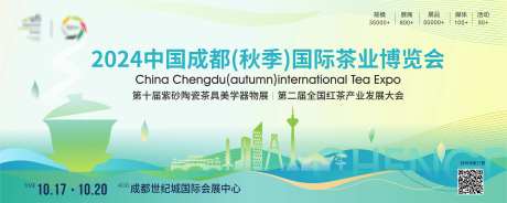 秋季茶博会-采灵感-https://www.cailinggan.com/