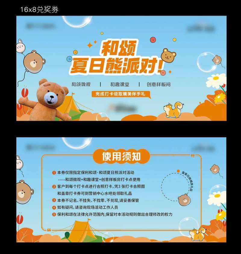 夏日派对活动兑奖券-采灵感-cailinggan.com