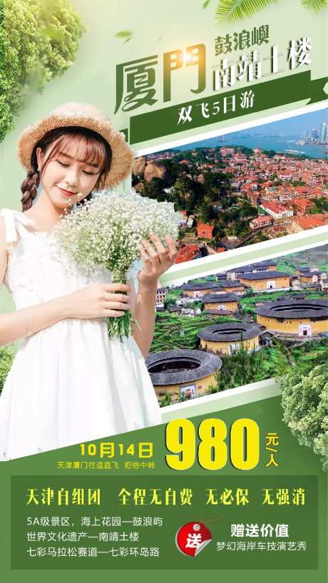 厦门旅游移动端海报-采灵感-cailinggan.com