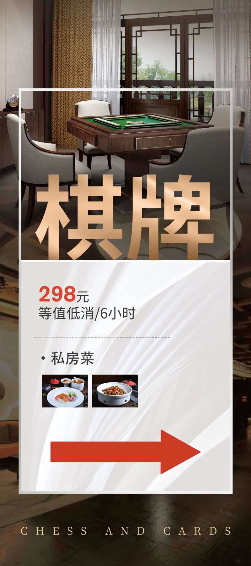 棋牌室展架-采灵感-cailinggan.com