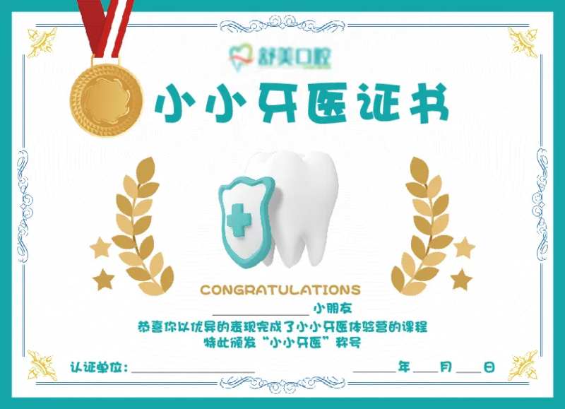 小小牙医证书-采灵感-cailinggan.com