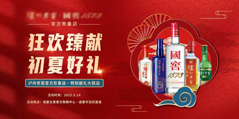 泸州老窖海报-采灵感-cailinggan.com