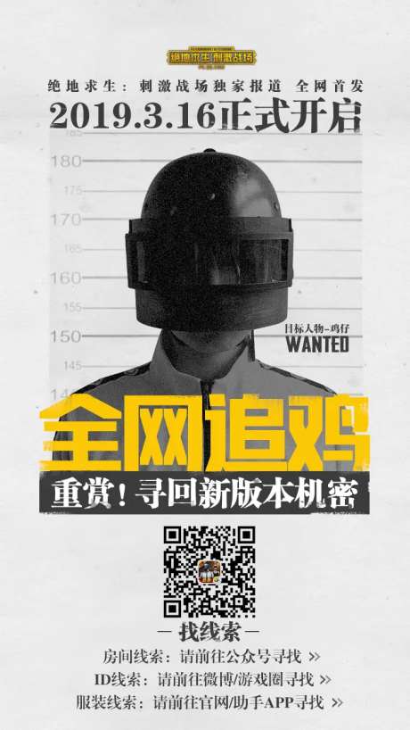 全网追鸡游戏海报吃鸡-采灵感-cailinggan.com