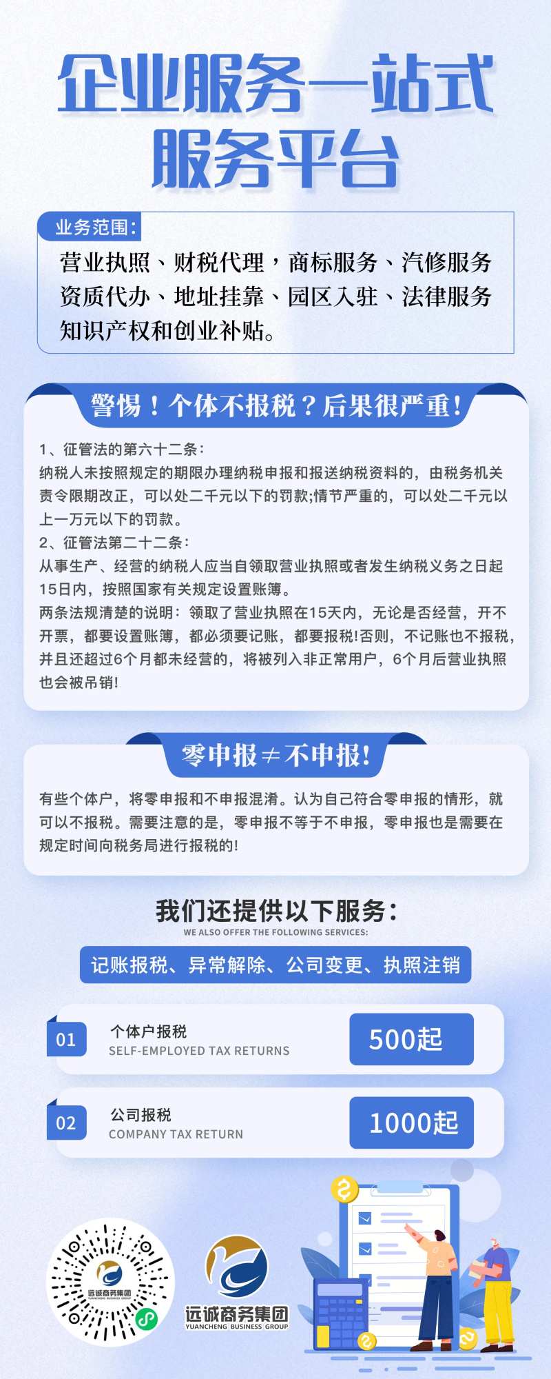 企业服务平台长图海报-采灵感-cailinggan.com