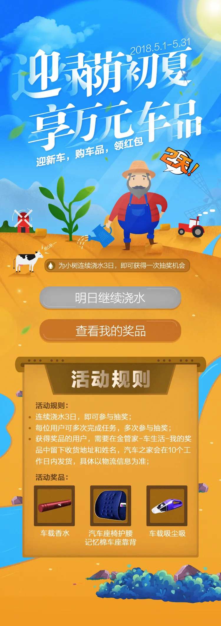 迎春初夏浇水游戏页面-采灵感-cailinggan.com