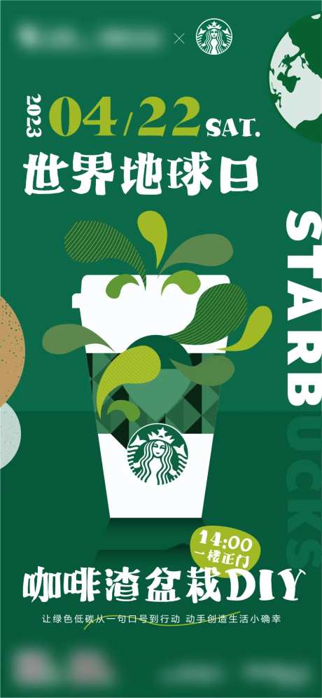 世界地球日咖啡渣盆栽海报-采灵感-https://www.cailinggan.com/