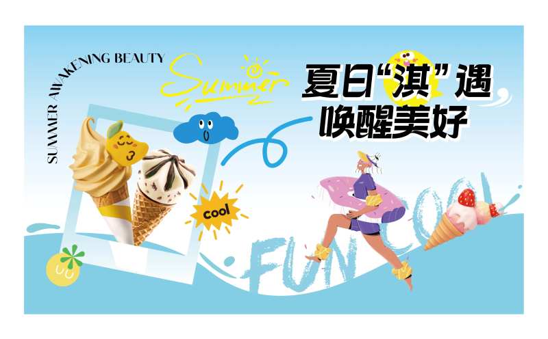 夏日清凉展板-采灵感-cailinggan.com