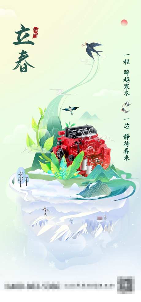 发动机立春节气海报-采灵感-https://www.cailinggan.com/