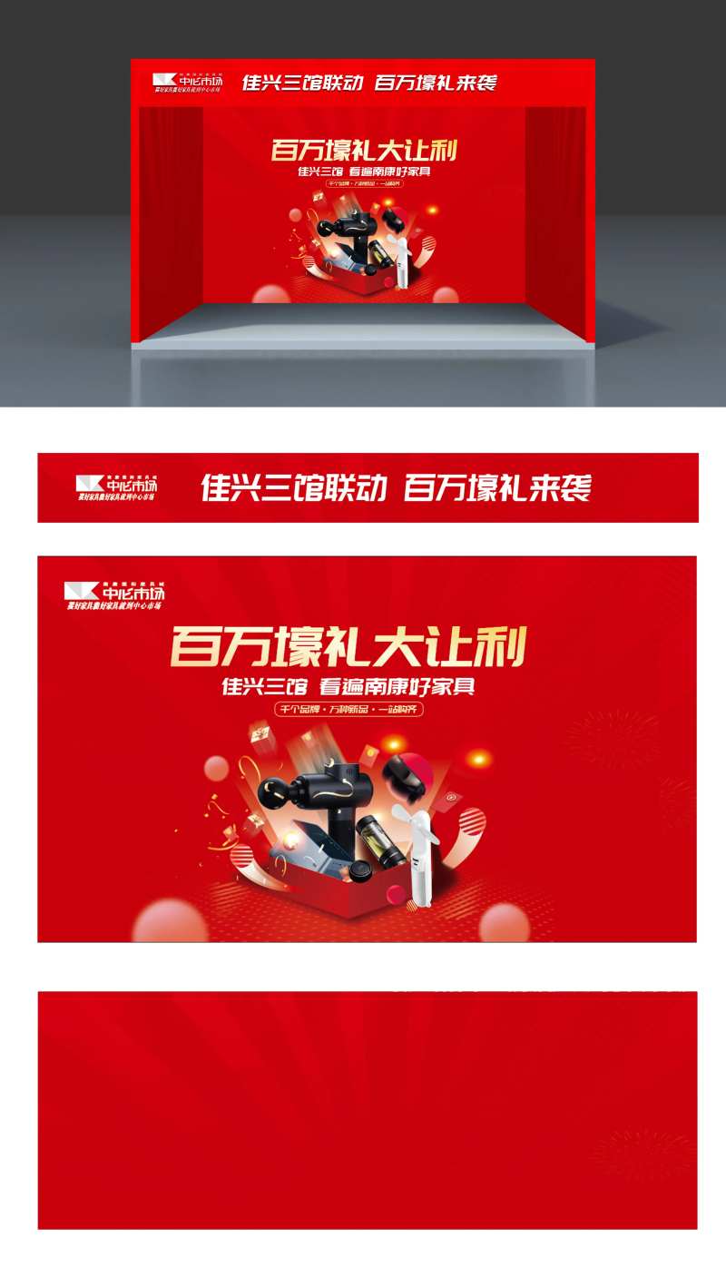 地产开放抽奖区礼品区物料-采灵感-cailinggan.com