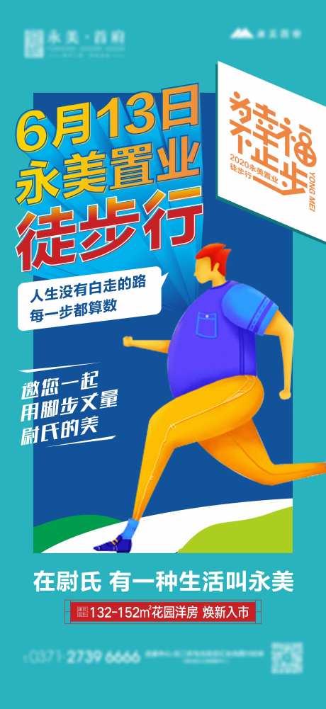 地产徒步行春季活动-采灵感-https://www.cailinggan.com/