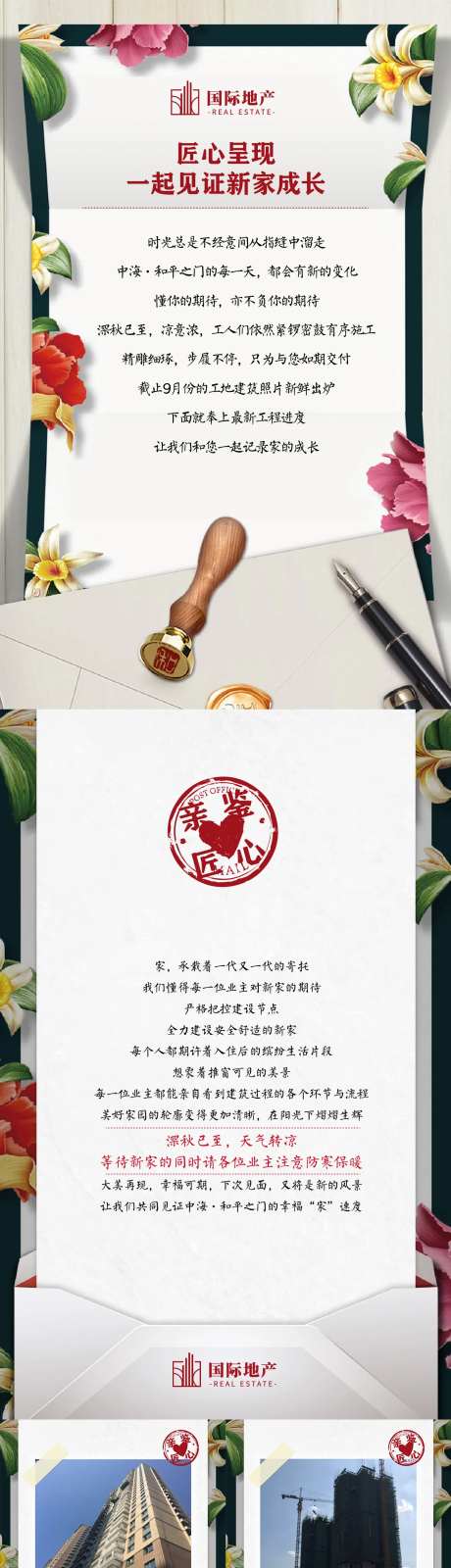 地产竣工验收工程进度播报楼体照片海报-采灵感-https://www.cailinggan.com/