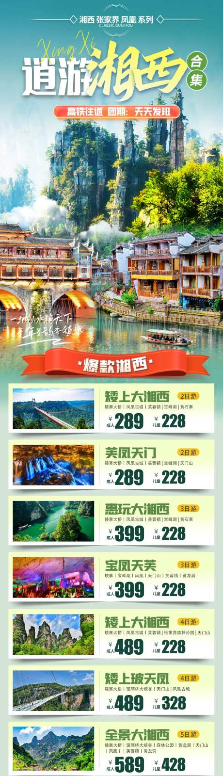 逍遥湘西价格-采灵感-https://www.cailinggan.com/