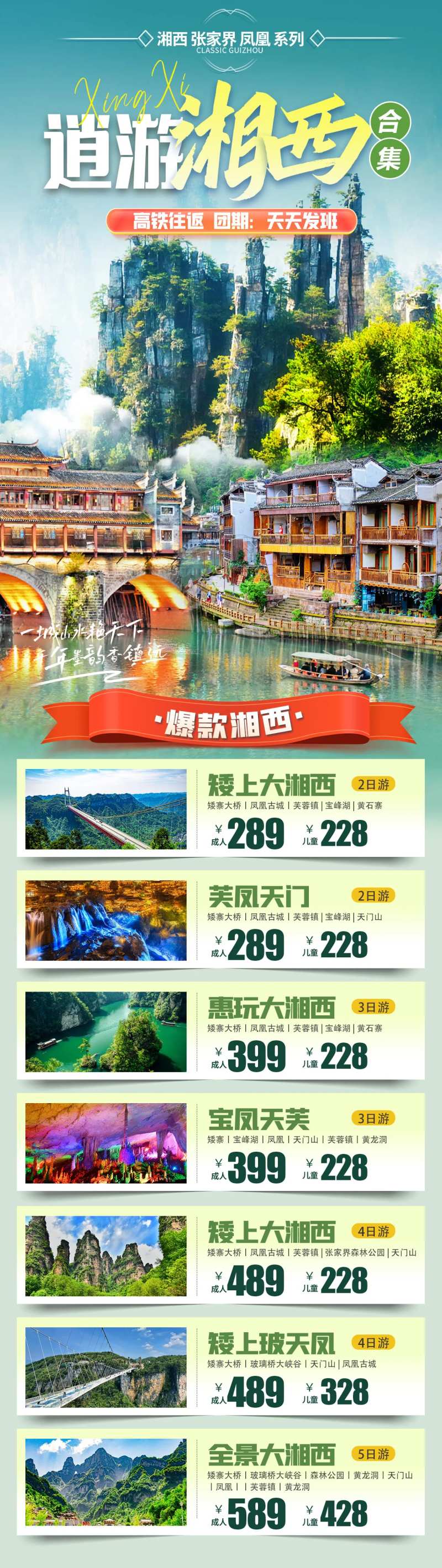 逍遥湘西价格-采灵感-cailinggan.com