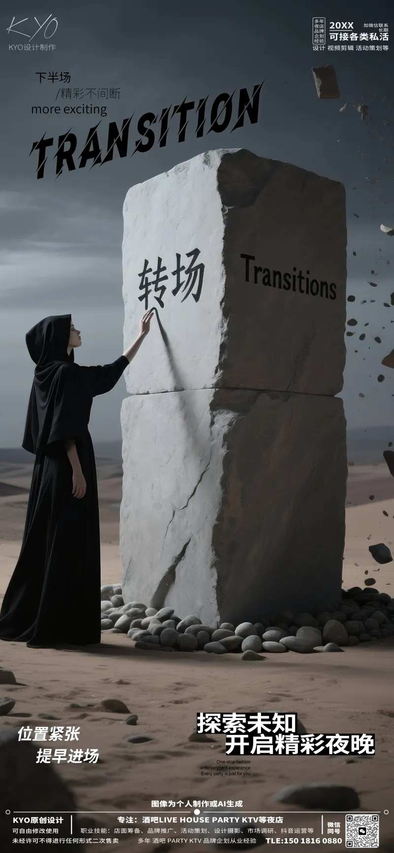 酒吧KTV日常预定转场巫师海报-采灵感-cailinggan.com