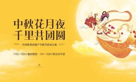 中秋节活动嫦娥仙女-采灵感-https://www.cailinggan.com/