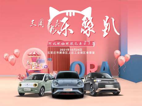 年会汽车活动背景板-采灵感-cailinggan.com