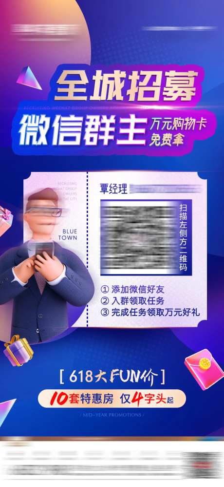 全民招募微信群主发购物卡海报-采灵感-https://www.cailinggan.com/