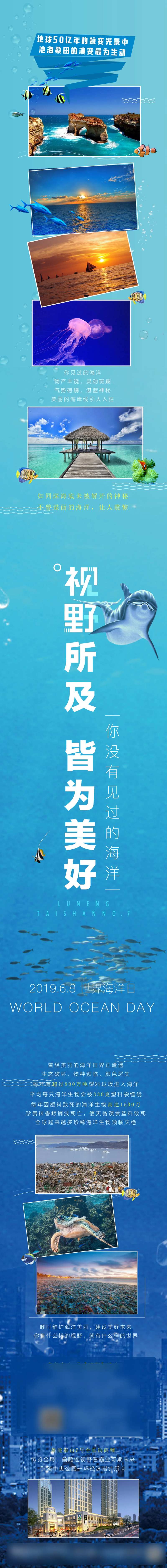 世界海洋日环境长图海报-采灵感-cailinggan.com