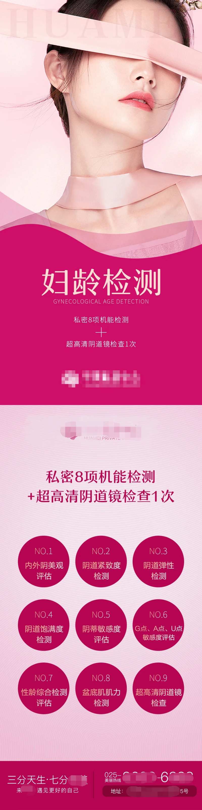 私密妇龄检测卡-采灵感-cailinggan.com