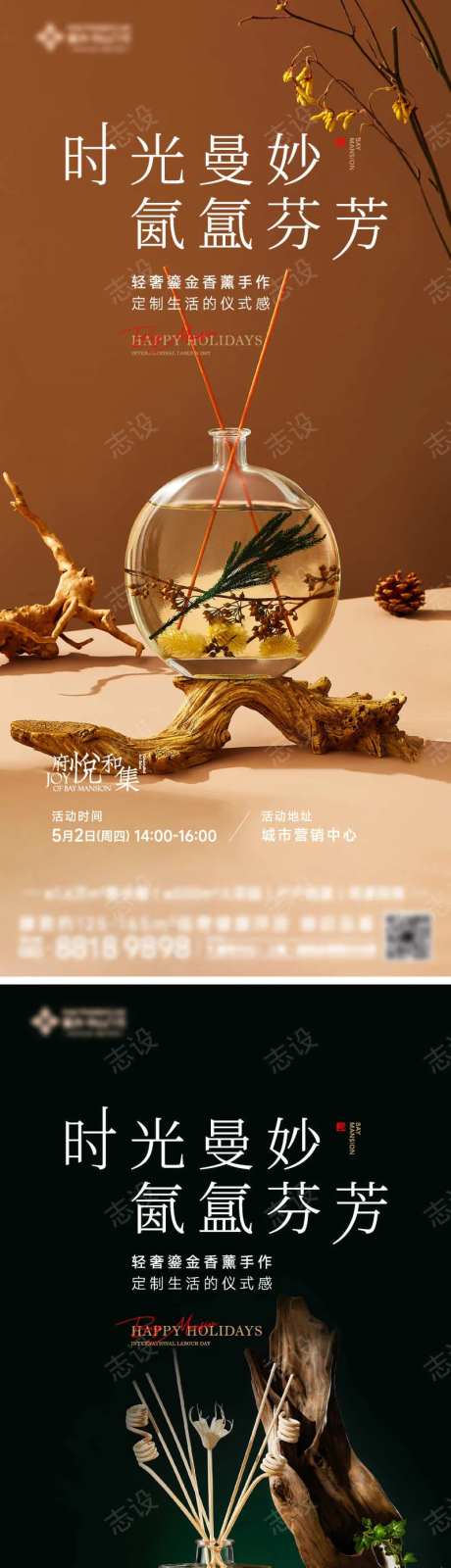 香氛活动海报-采灵感-https://www.cailinggan.com/