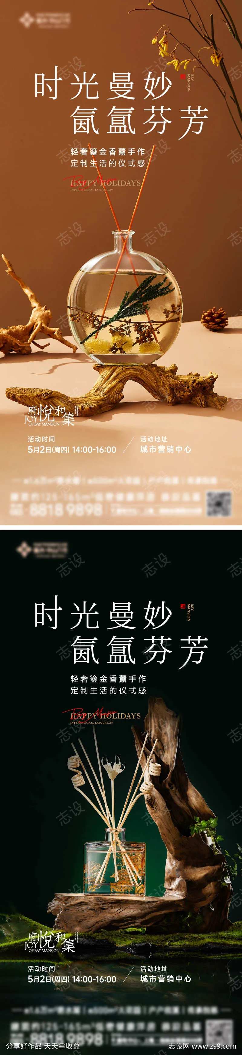 香氛活动海报-采灵感-cailinggan.com