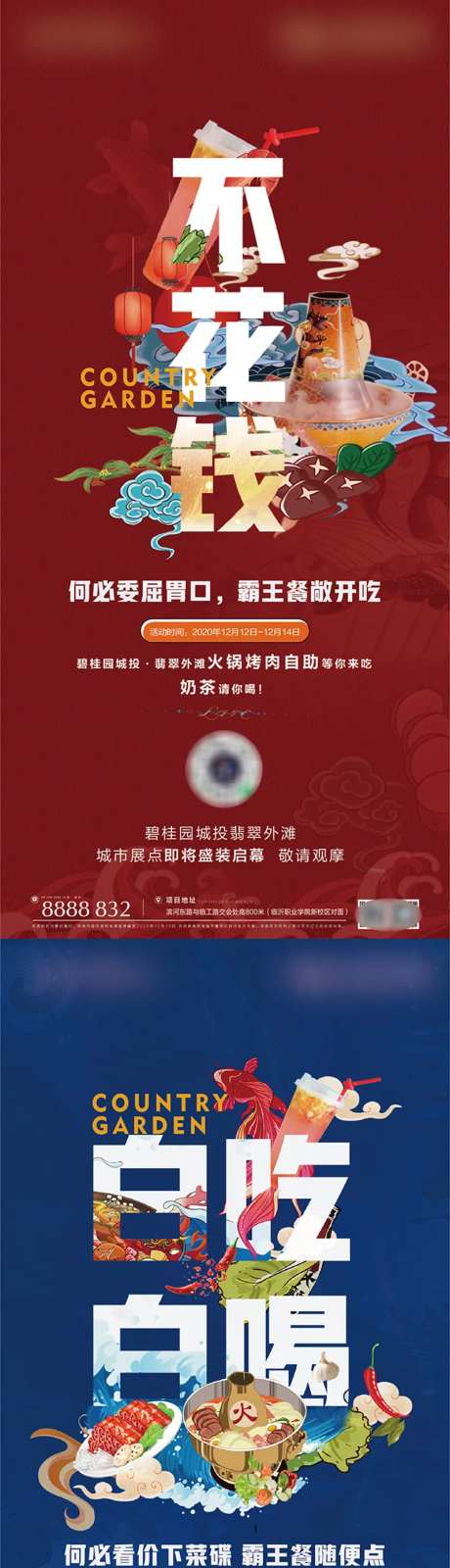 地产火锅节活动系列海报-采灵感-https://www.cailinggan.com/