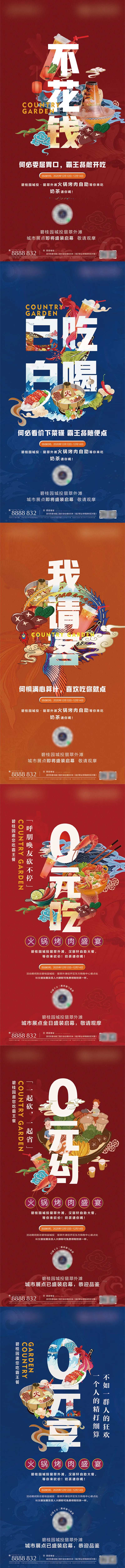 地产火锅节活动系列海报-采灵感-cailinggan.com