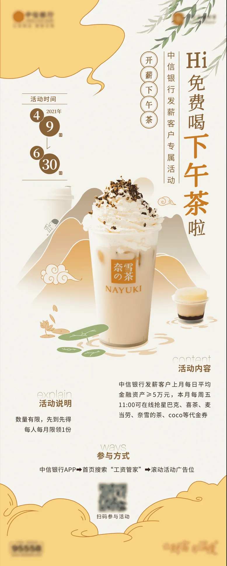 免费下午茶卡券活动插画风易拉宝-采灵感-cailinggan.com