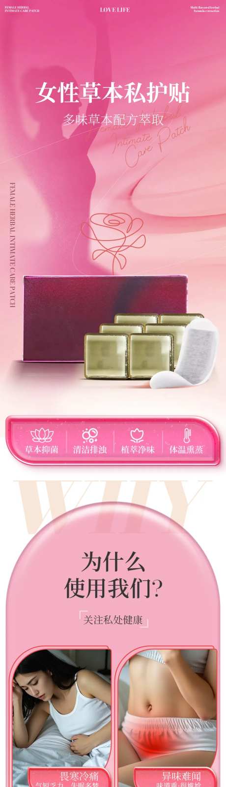 女性草本私护贴卫生用品电商详情-采灵感-https://www.cailinggan.com/