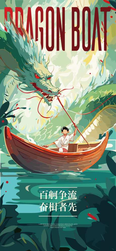 端午龙舟节气-采灵感-https://www.cailinggan.com/