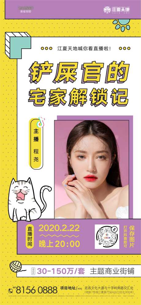 抖音直播孟菲斯海报-采灵感-https://www.cailinggan.com/