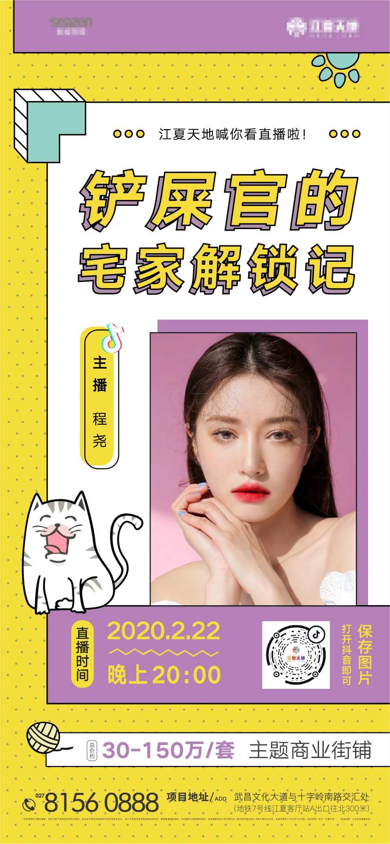 抖音直播孟菲斯海报-采灵感-cailinggan.com