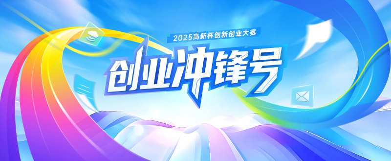 创业冲锋号背景板-采灵感-cailinggan.com