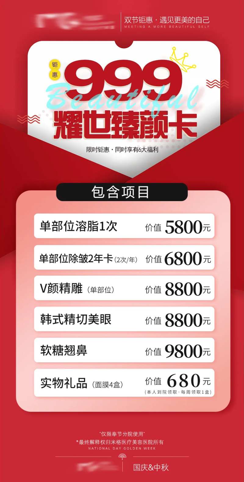 医美美颜卡活动海报-采灵感-cailinggan.com