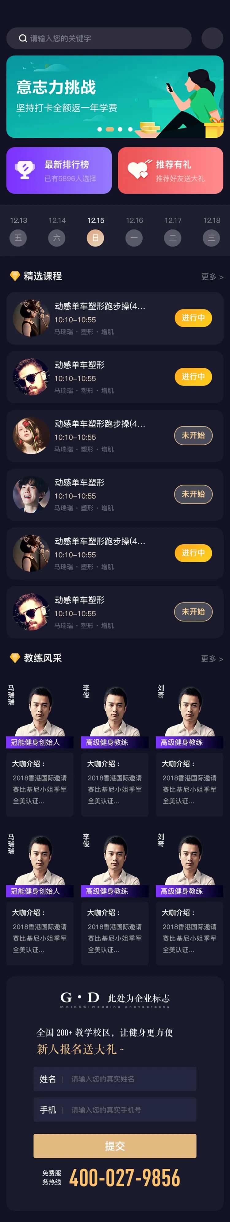 高端黑色健身专题页设计-采灵感-cailinggan.com