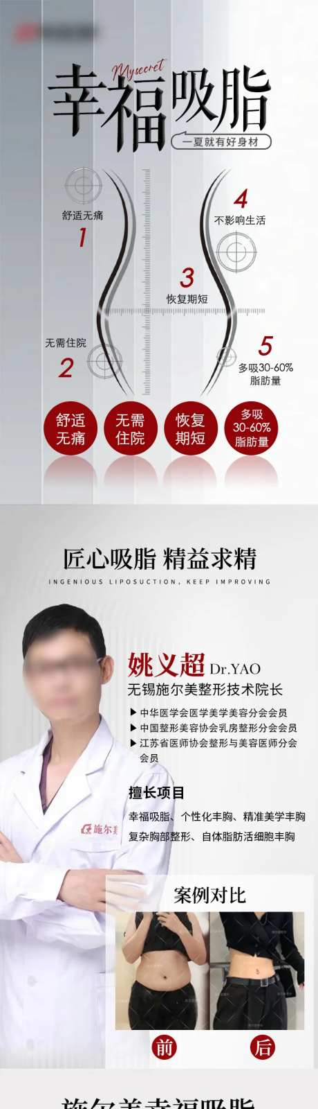 吸脂活动详情内页-采灵感-https://www.cailinggan.com/