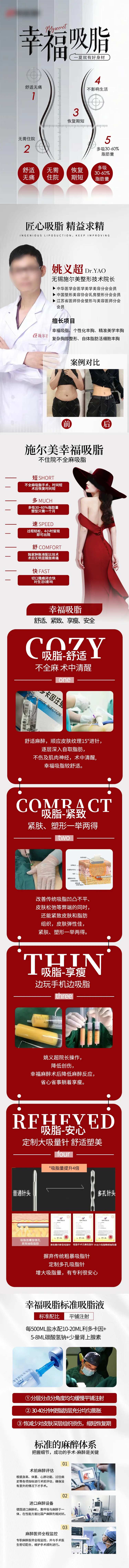 吸脂活动详情内页-采灵感-cailinggan.com
