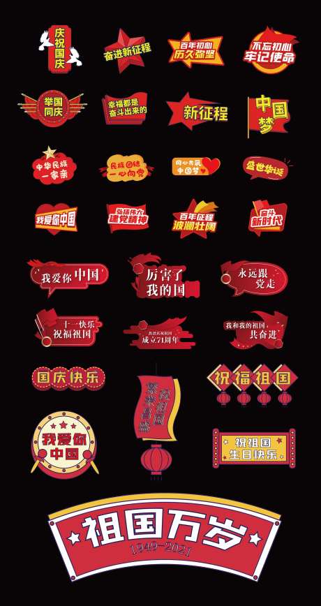 党建国庆节手举牌-采灵感-https://www.cailinggan.com/