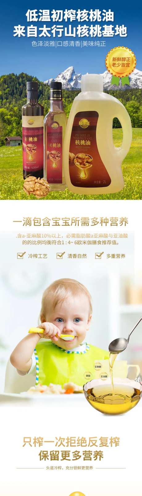 食用品核桃油详情页-采灵感-https://www.cailinggan.com/