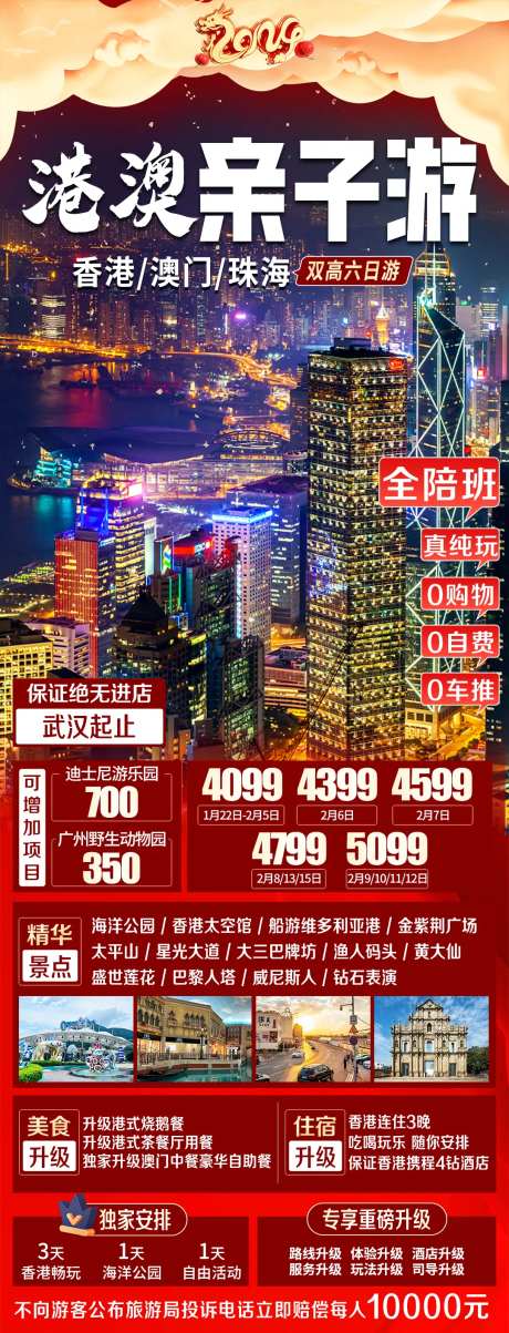 港澳亲子游海报-采灵感-https://www.cailinggan.com/