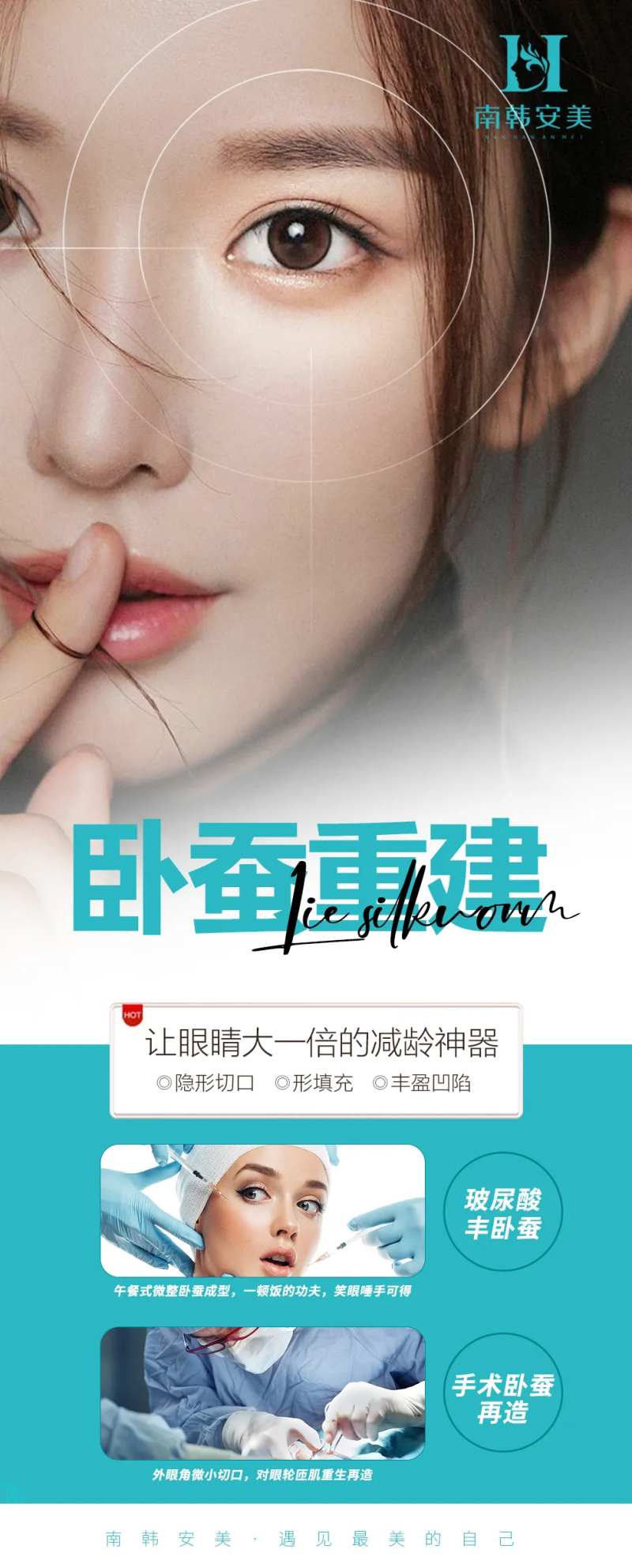 医美卧蚕重建海报-采灵感-cailinggan.com