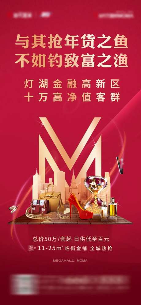 红金商铺临街旺铺商业地产推海报-采灵感-https://www.cailinggan.com/