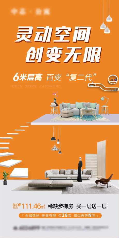 loft公寓灵动空间海报-采灵感-https://www.cailinggan.com/
