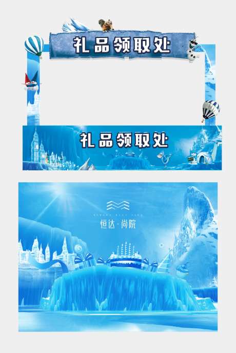 冰雪王国摊位背景板-采灵感-https://www.cailinggan.com/