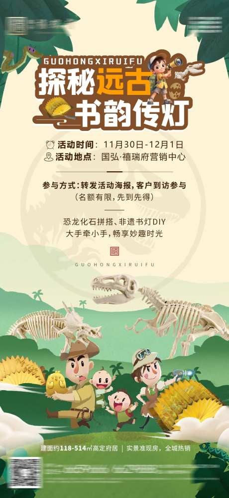 恐龙化石拼搭书灯DIY暖场活动海报-采灵感-https://www.cailinggan.com/