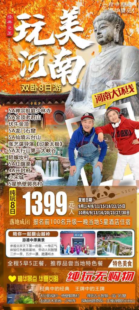 玩美河南旅游海报-采灵感-https://www.cailinggan.com/