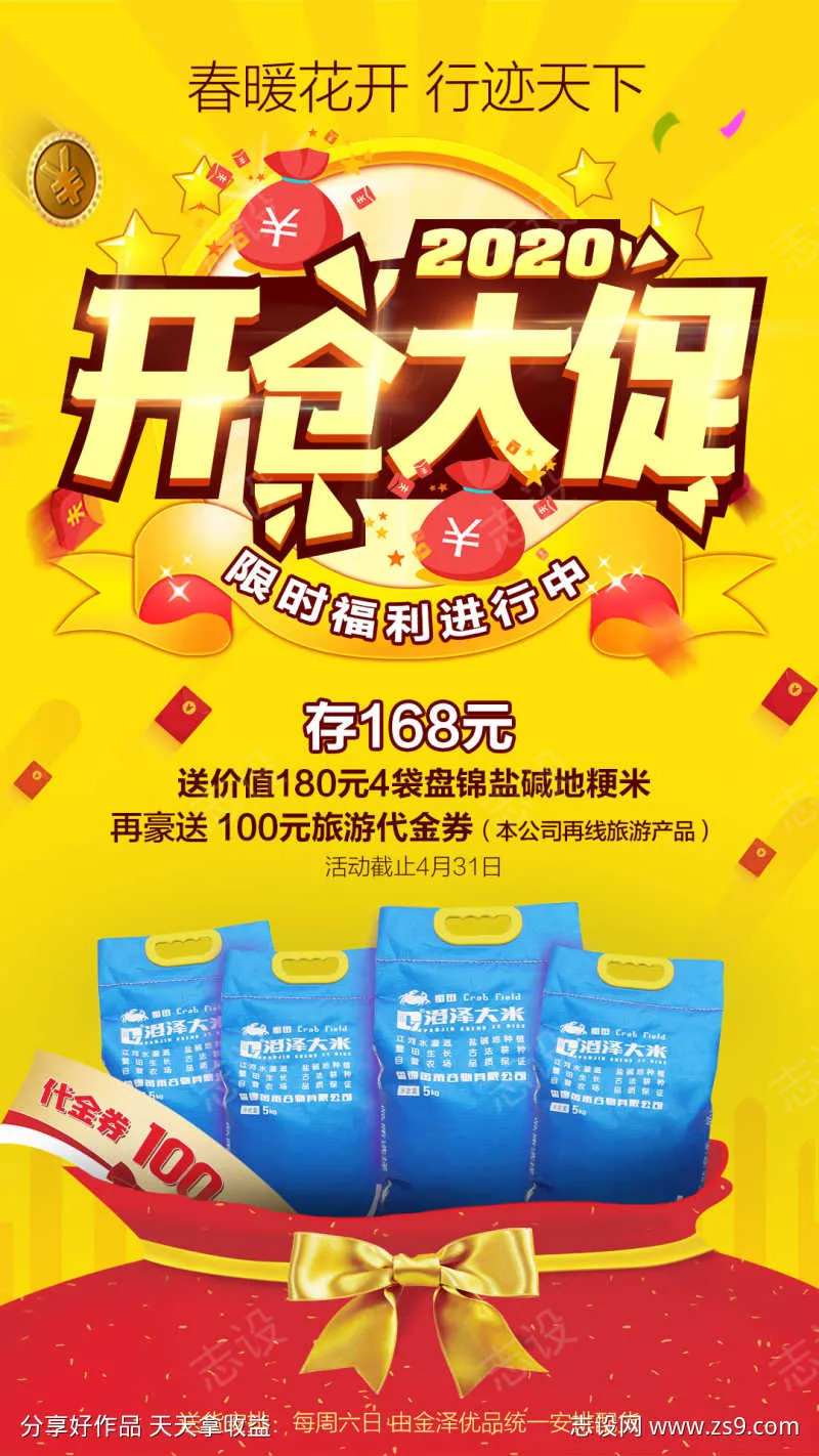 开业促销盘锦盐碱地粳米-采灵感-cailinggan.com