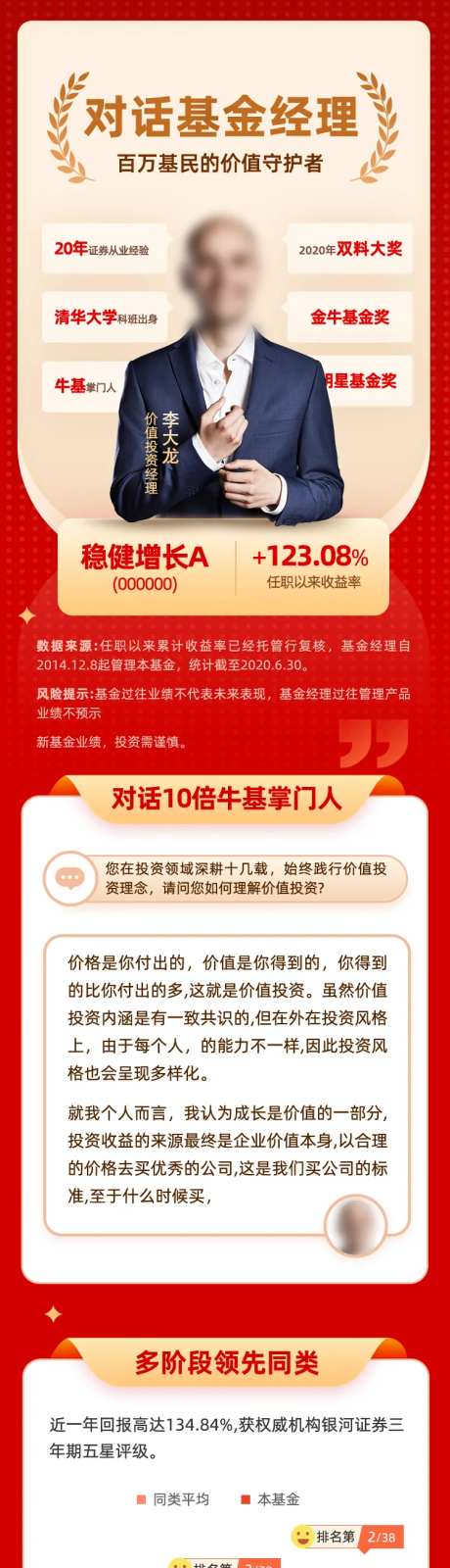 红色简洁金融理财长图-采灵感-cailinggan.com